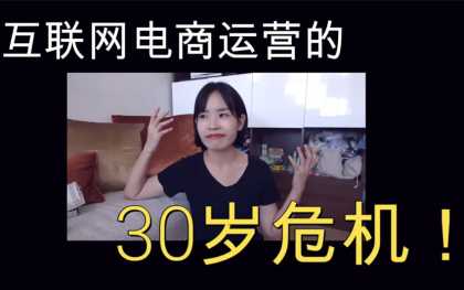 30岁职业想转行做电商有机会吗？